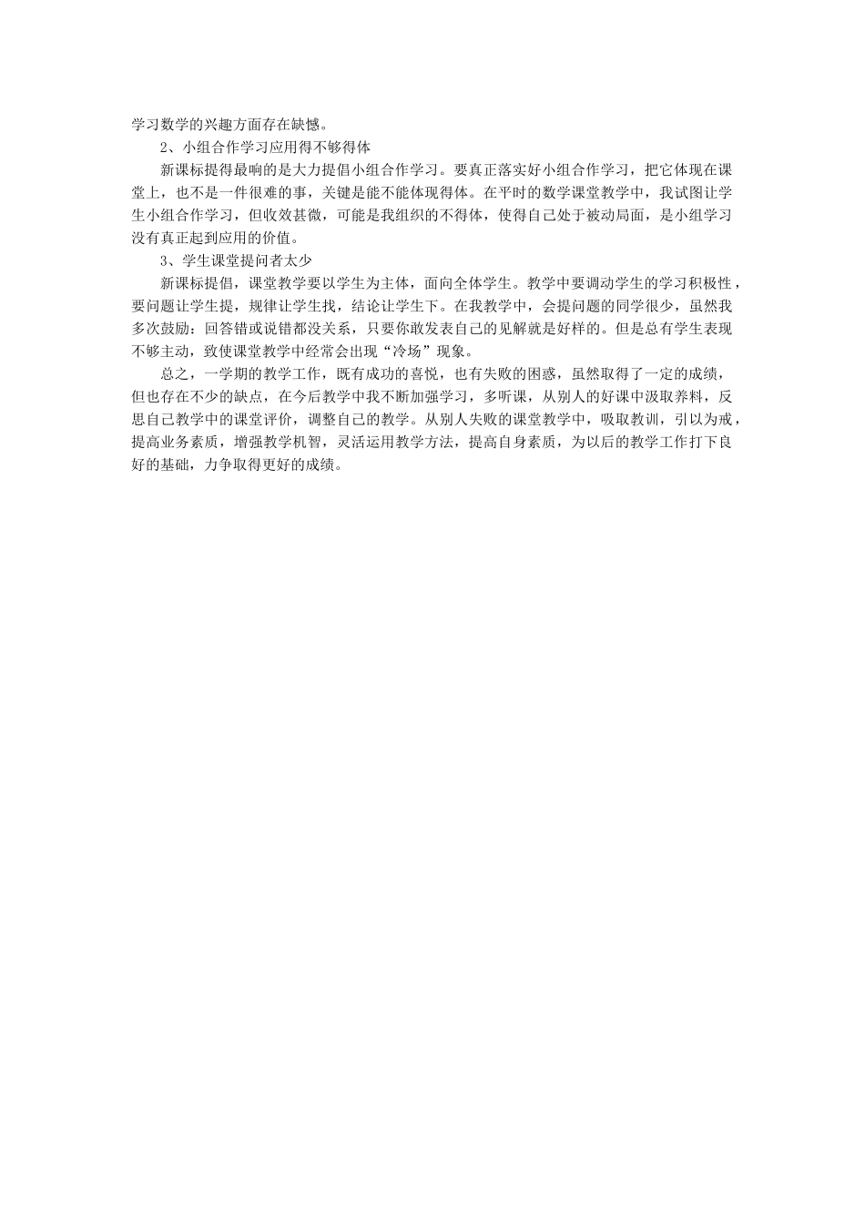 数学-教学总结4.doc_第2页
