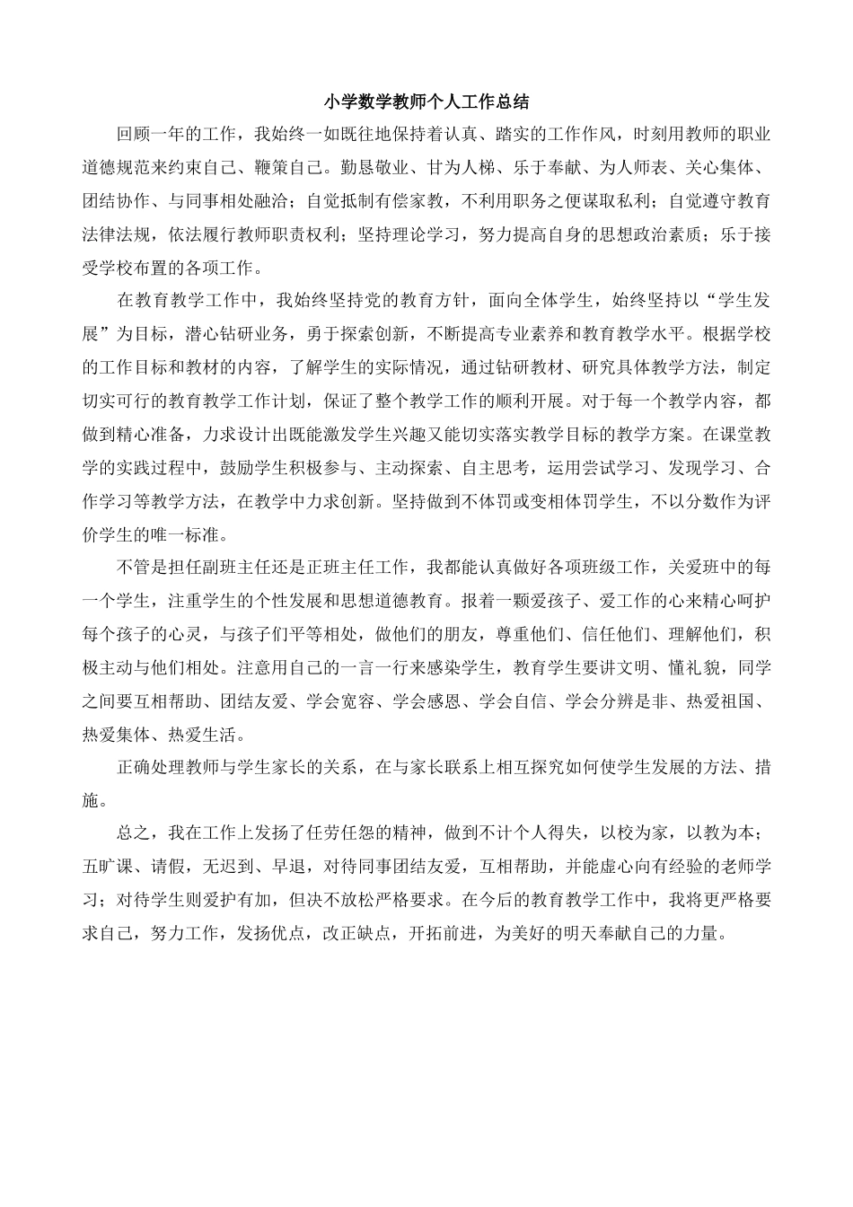 数学-教学总结4.docx_第1页