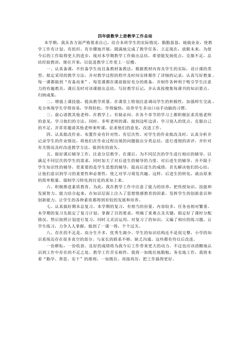 数学-教学总结5.doc_第1页