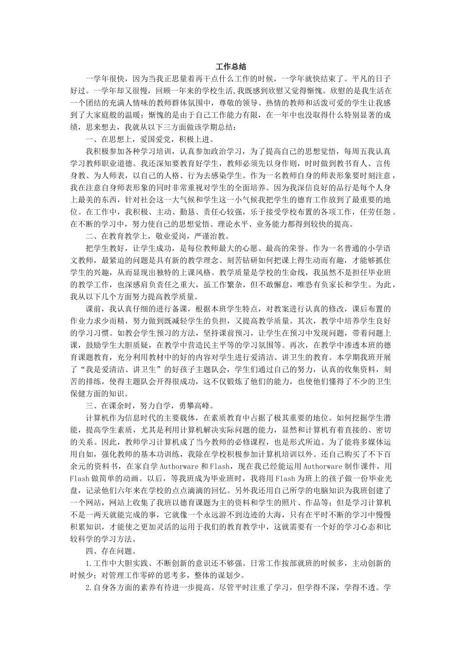 数学-教学总结6.doc_第1页