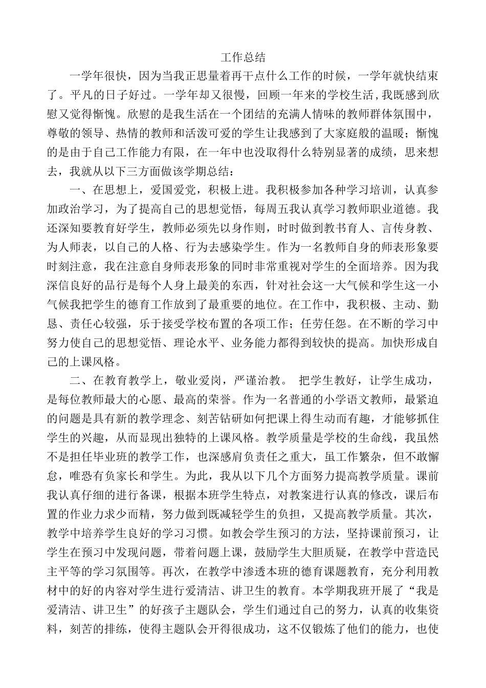 数学-教学总结7.doc_第1页