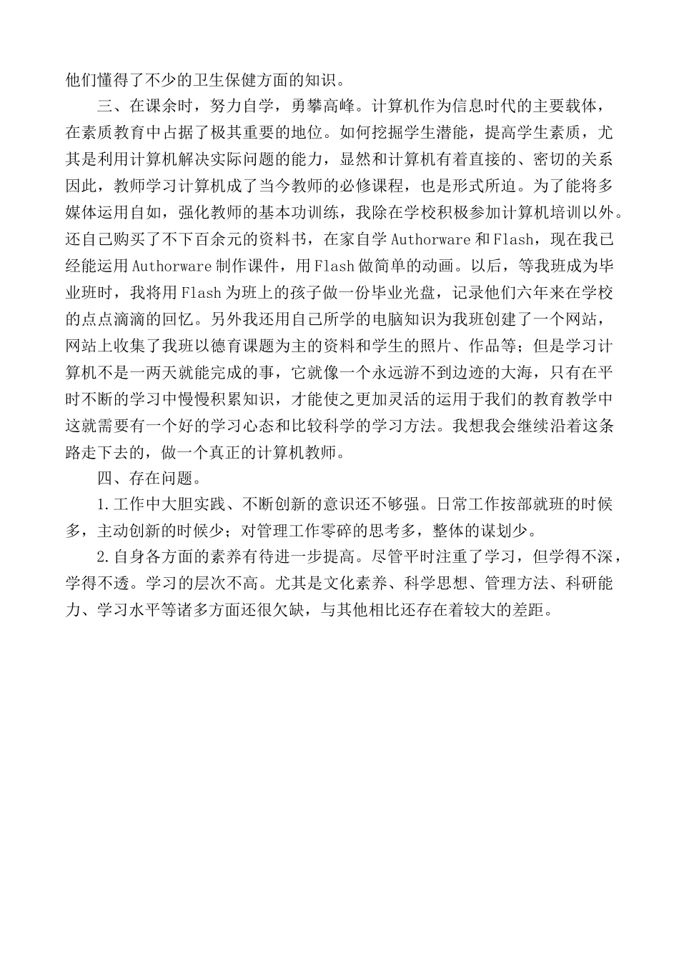 数学-教学总结7.doc_第2页