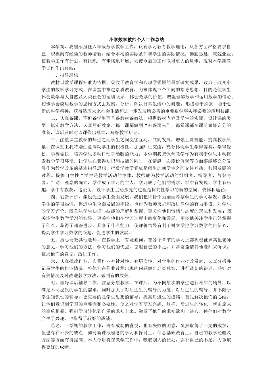 数学-教学总结7.docx_第1页