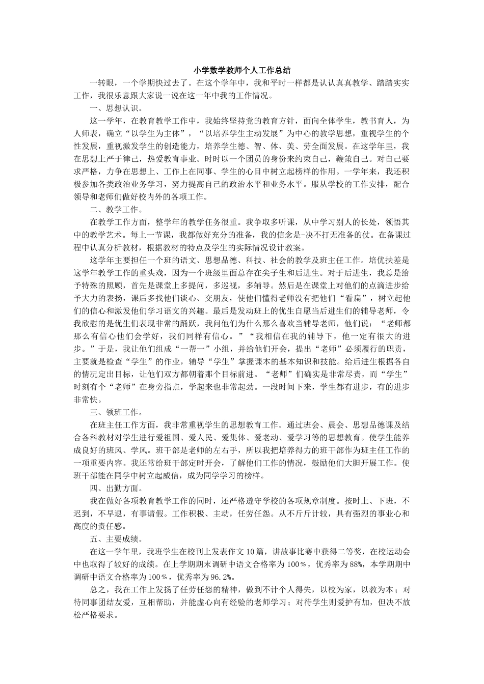 数学-教学总结8.docx_第1页