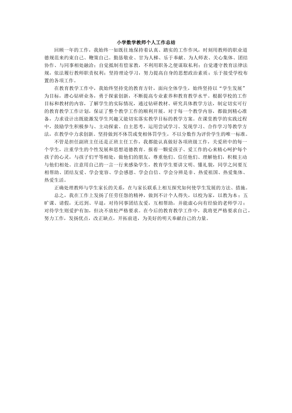 数学-教学总结9.docx_第1页