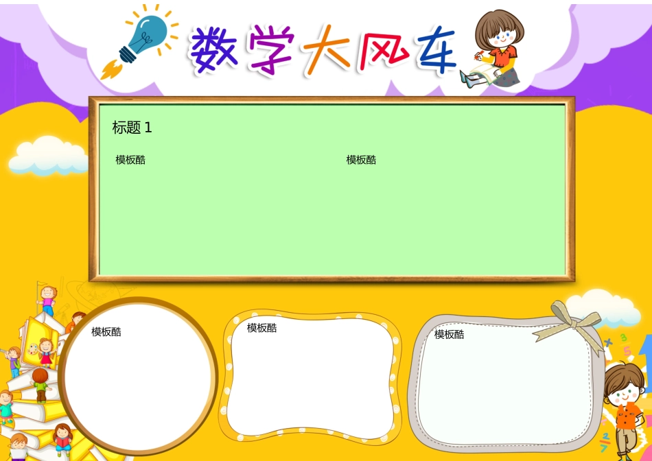 数学小报 (1).docx_第1页