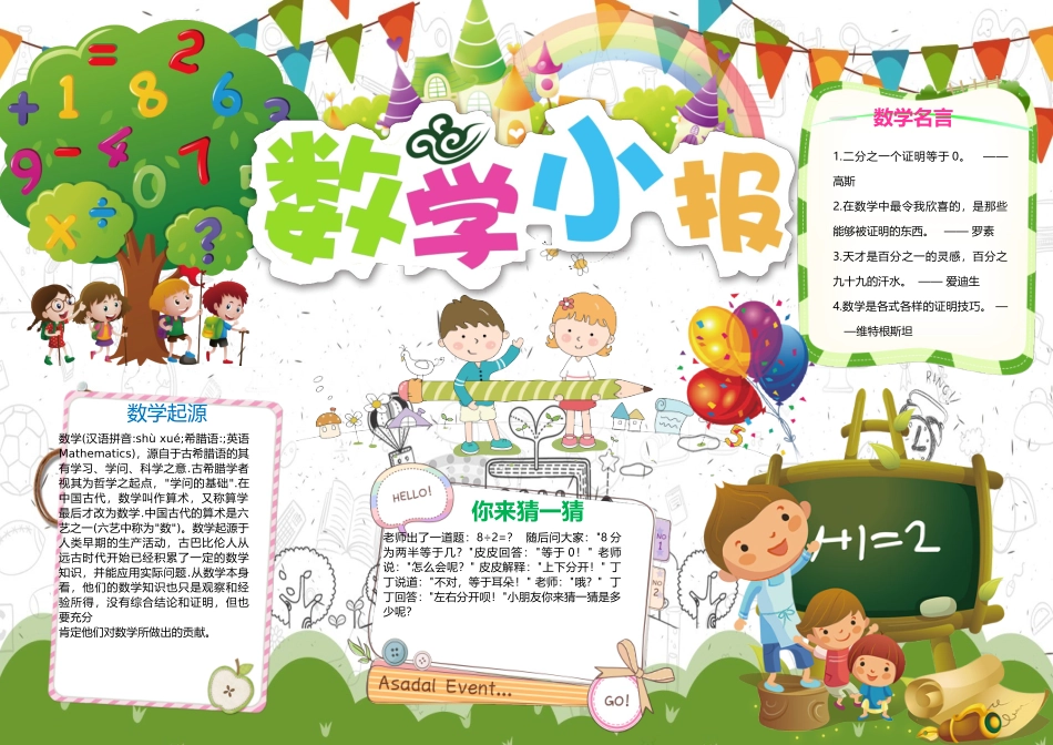 数学小报 (3).docx_第1页