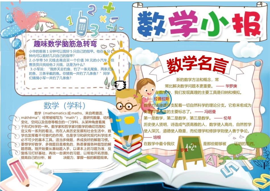 数学小报 (4).docx_第1页