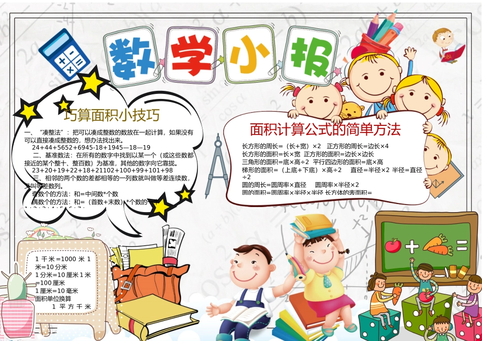 数学小报 (5).docx_第1页