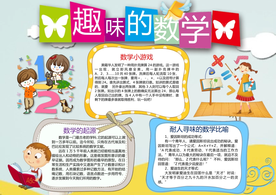 数学小报 (6).docx_第1页