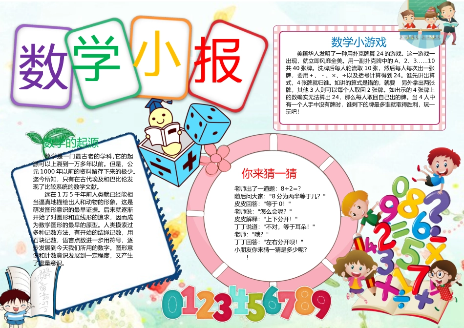 数学小报 (7).docx_第1页