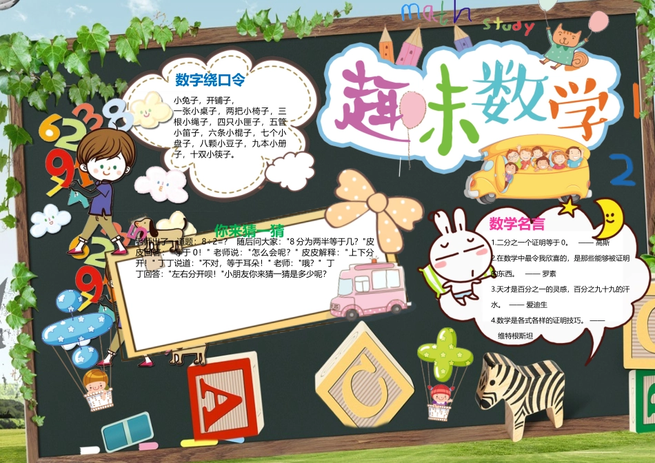 数学小报 (9).docx_第1页