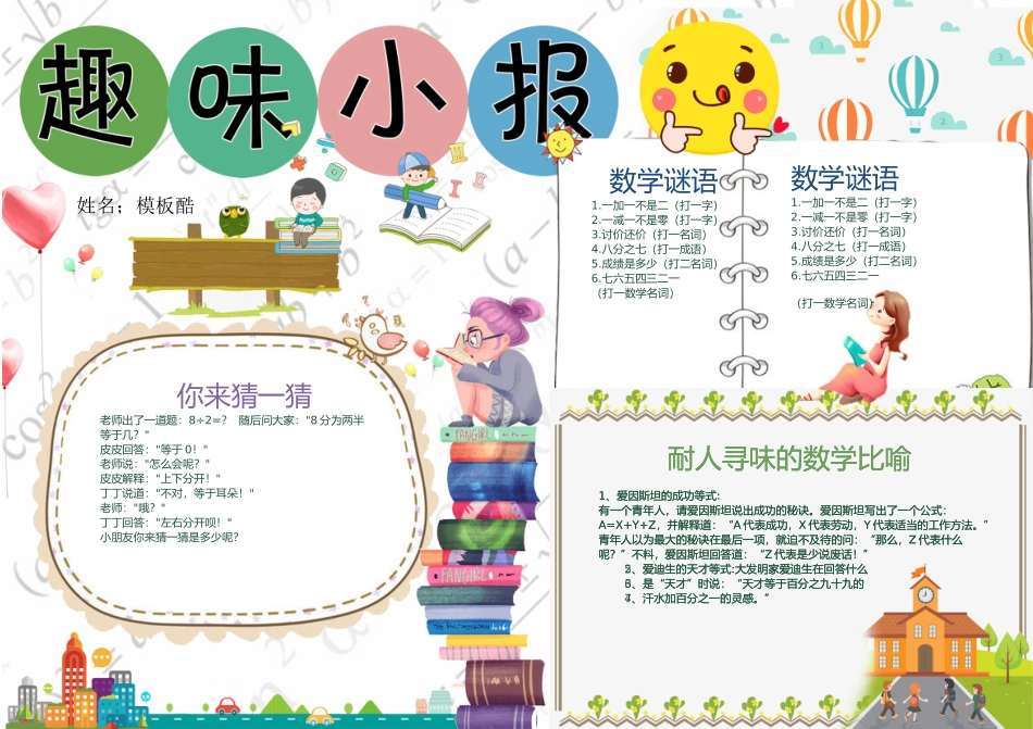 数学小报 (10).doc_第1页