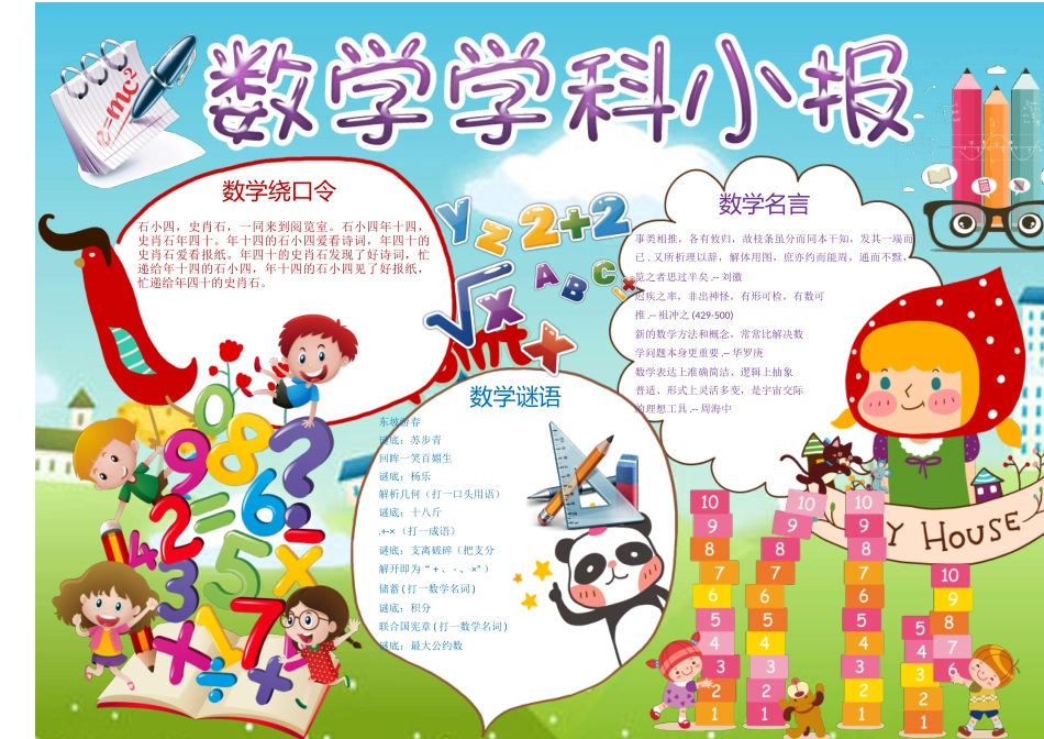 数学小报（01）-A3.doc_第1页