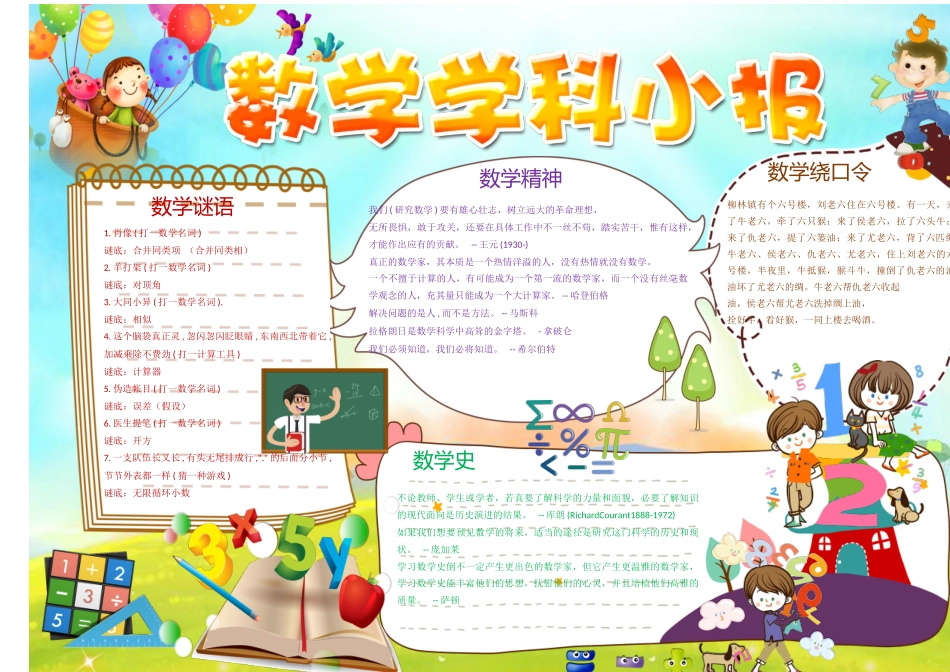 数学小报（02）-A3.doc_第1页
