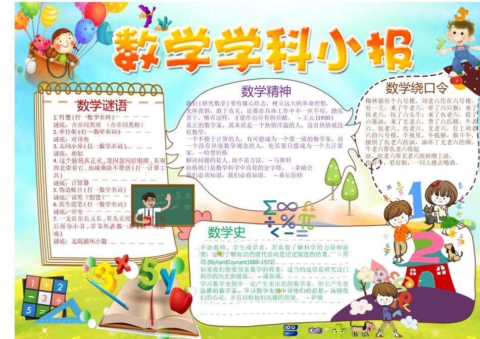 数学小报（02）-A4.doc_第1页