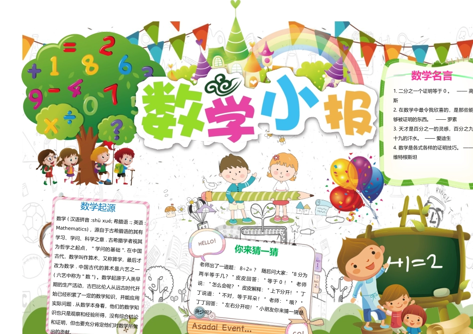 数学小报（03）-A3.doc_第1页