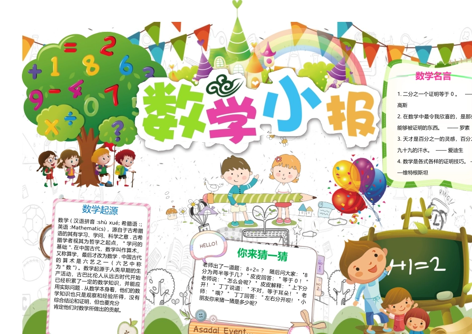 数学小报（03）-A4.doc_第1页