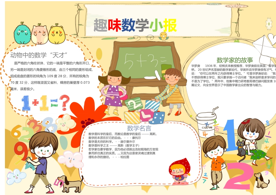 数学小报（04）-A3.doc_第1页