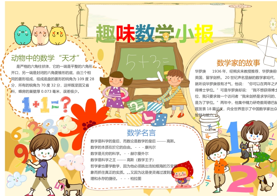 数学小报（04）-A4.doc_第1页