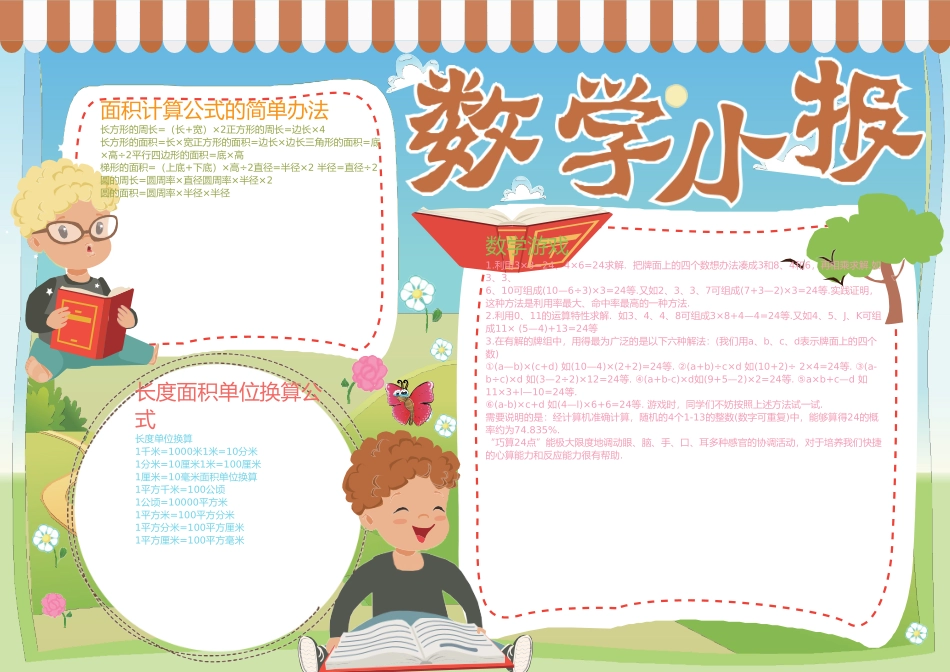 数学小报（05）-A3.doc_第1页
