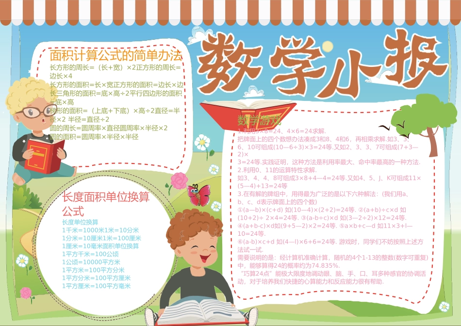 数学小报（05）-A4.doc_第1页