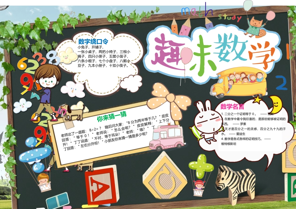 数学小报（06）-A3.doc_第1页