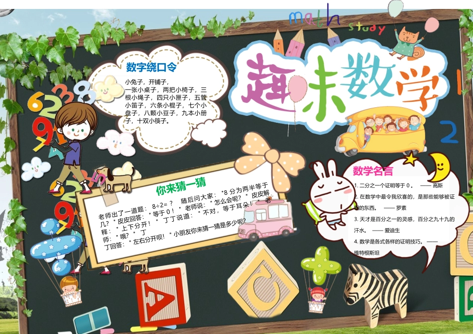 数学小报（06）-A4.doc_第1页
