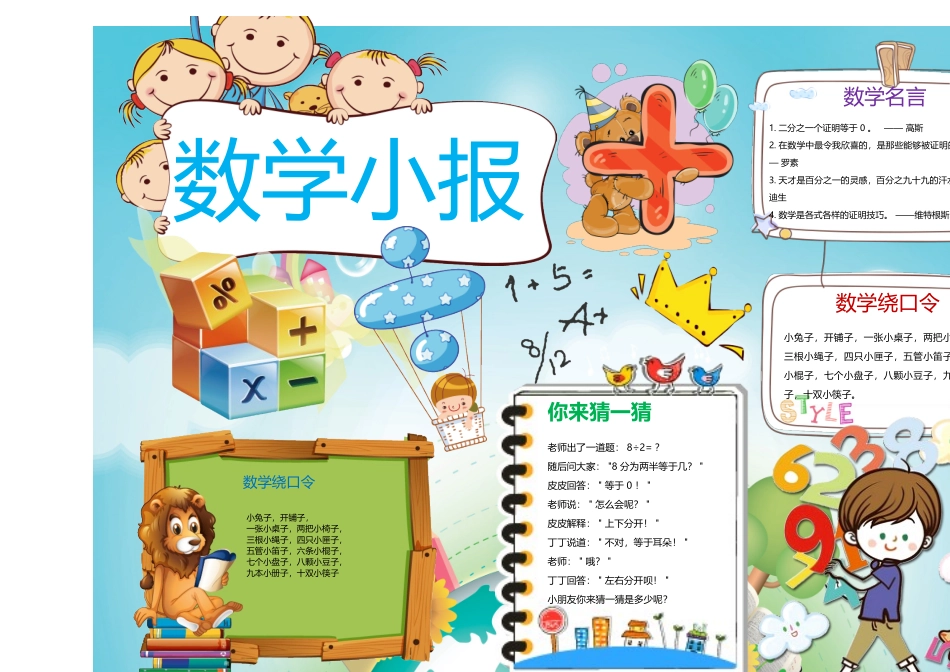 数学小报（07）-A3.doc_第1页