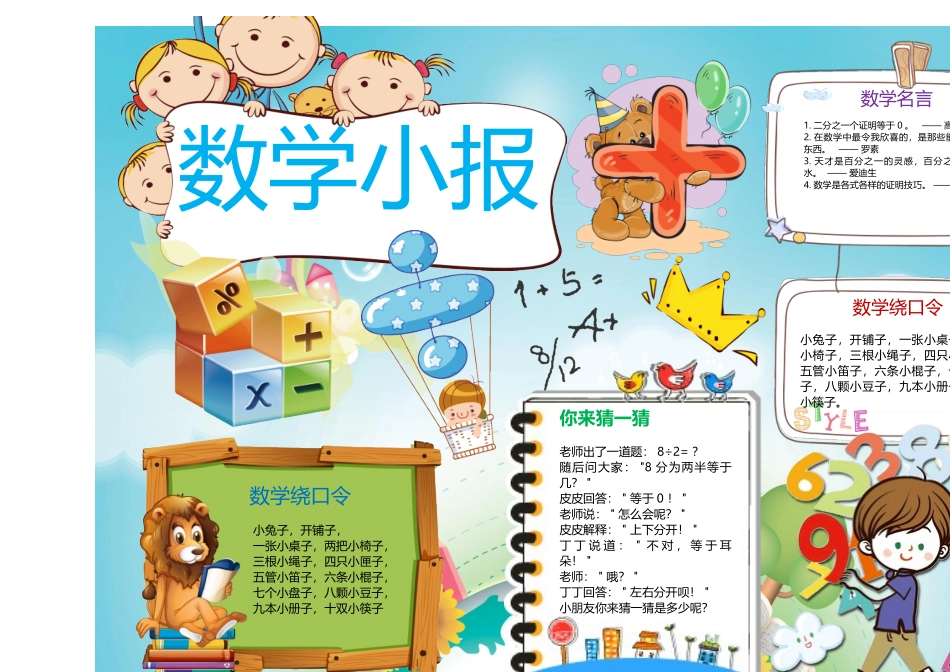 数学小报（07）-A4.doc_第1页