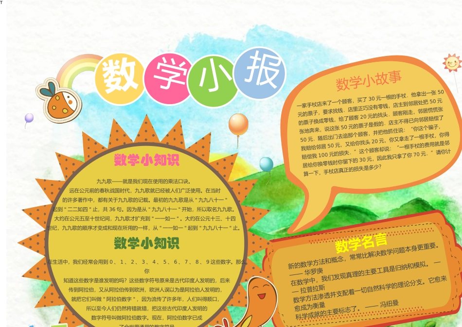 数学小报（08）-A3.doc_第1页