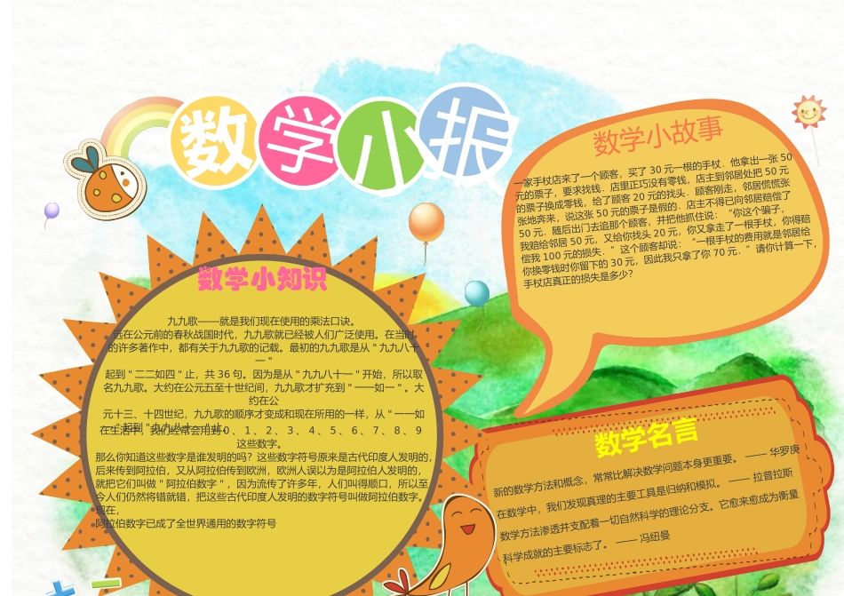 数学小报（08）-A4.doc_第1页