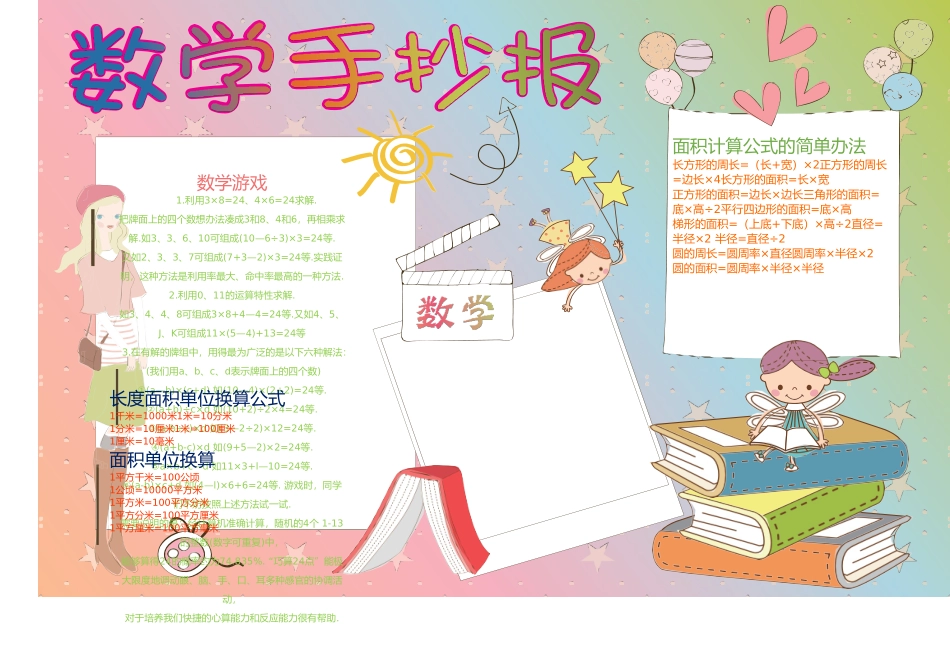 数学小报（09）-A3.doc_第1页