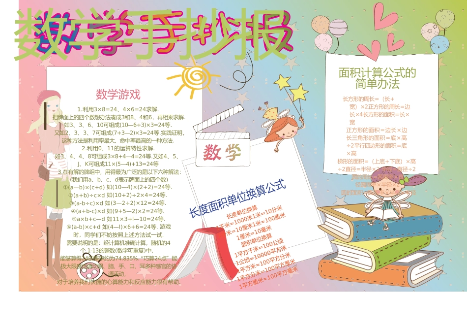 数学小报（09）-A4.doc_第1页