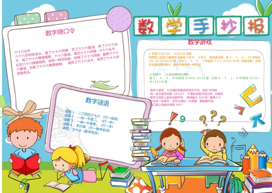 数学小报（10）-A3.doc_第1页