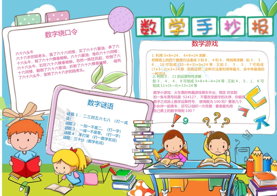 数学小报（10）-A4.doc_第1页