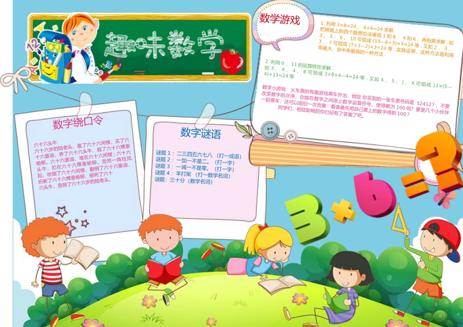 数学小报（11）-A3.doc_第1页