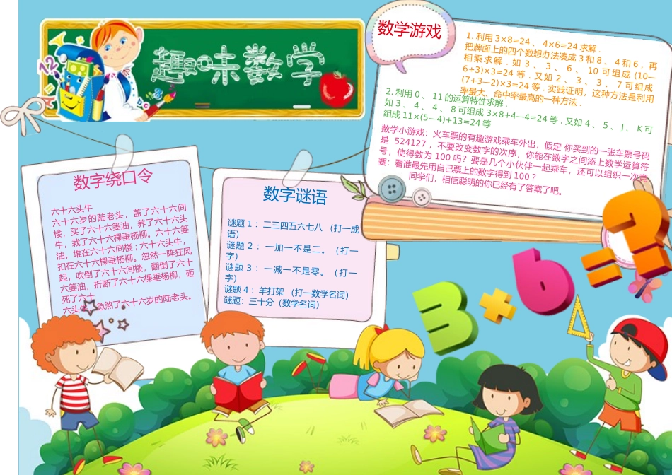 数学小报（11）-A4.doc_第1页