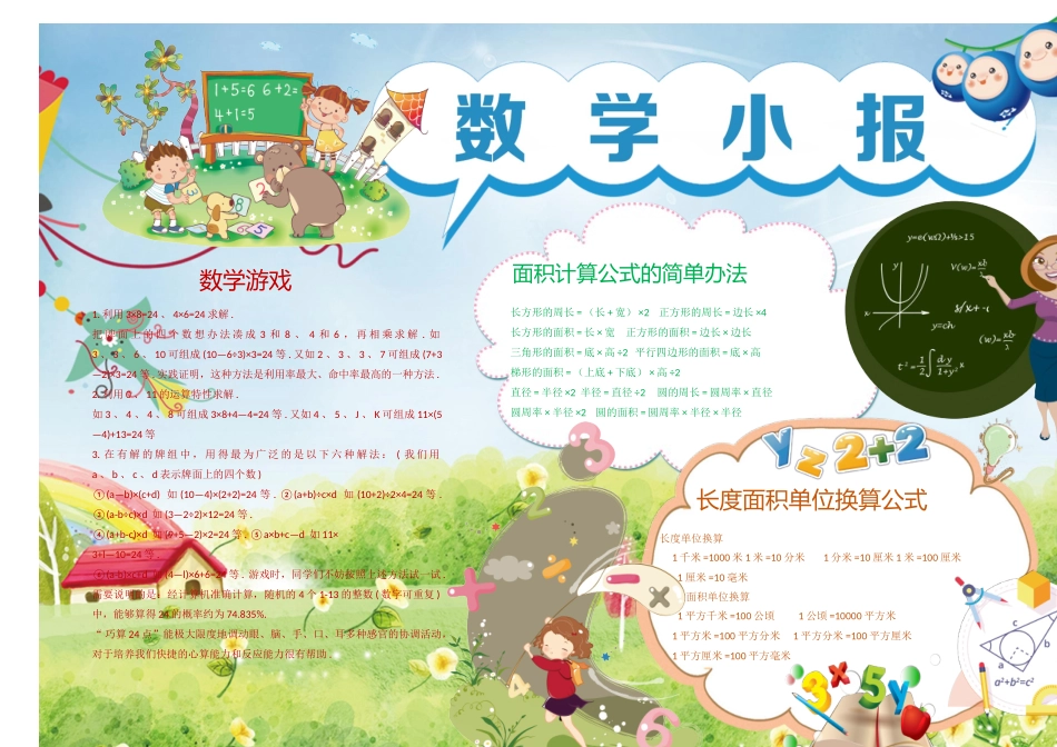 数学小报（12）-A3.doc_第1页