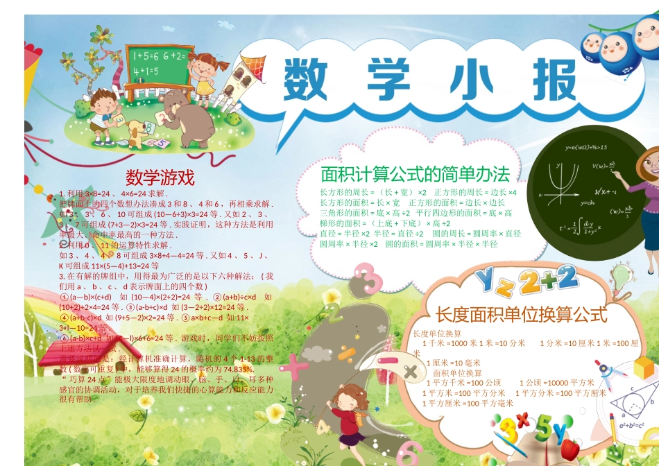 数学小报（12）-A4.doc_第1页