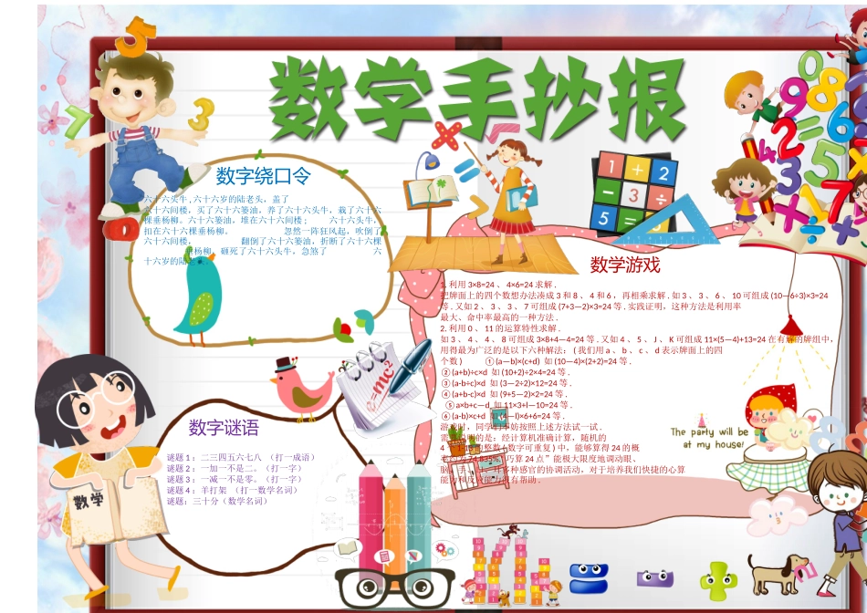 数学小报（13）-A3.doc_第1页
