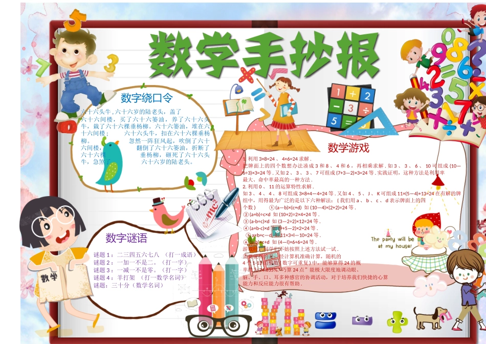 数学小报（13）-A4.doc_第1页