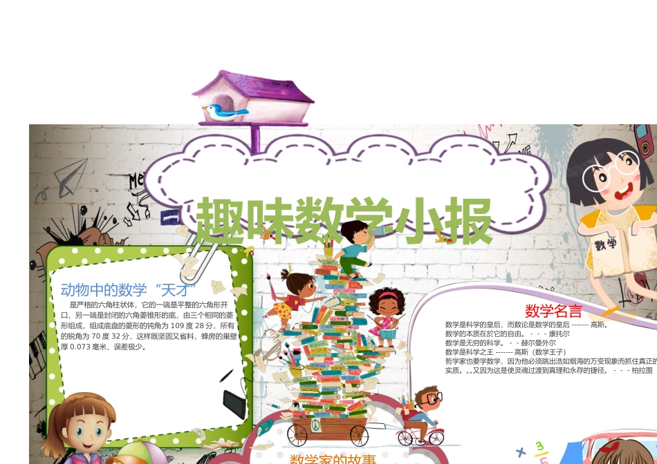 数学小报（14）-A3.doc_第1页