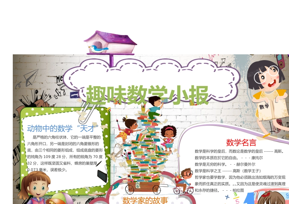数学小报（14）-A4.doc_第1页