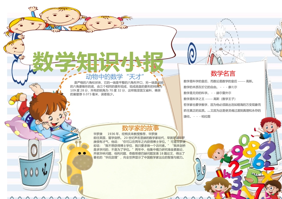 数学小报（15）-A3.doc_第1页