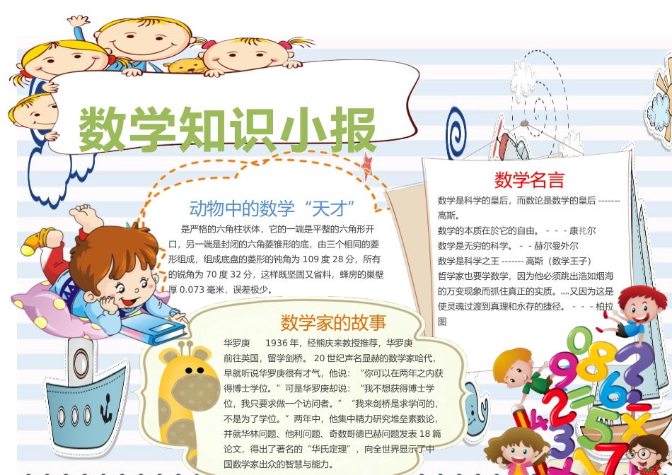 数学小报（15）-A4.doc_第1页