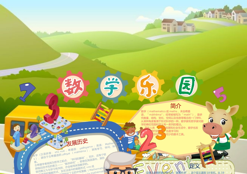 数学小报（17）-A3.doc_第1页