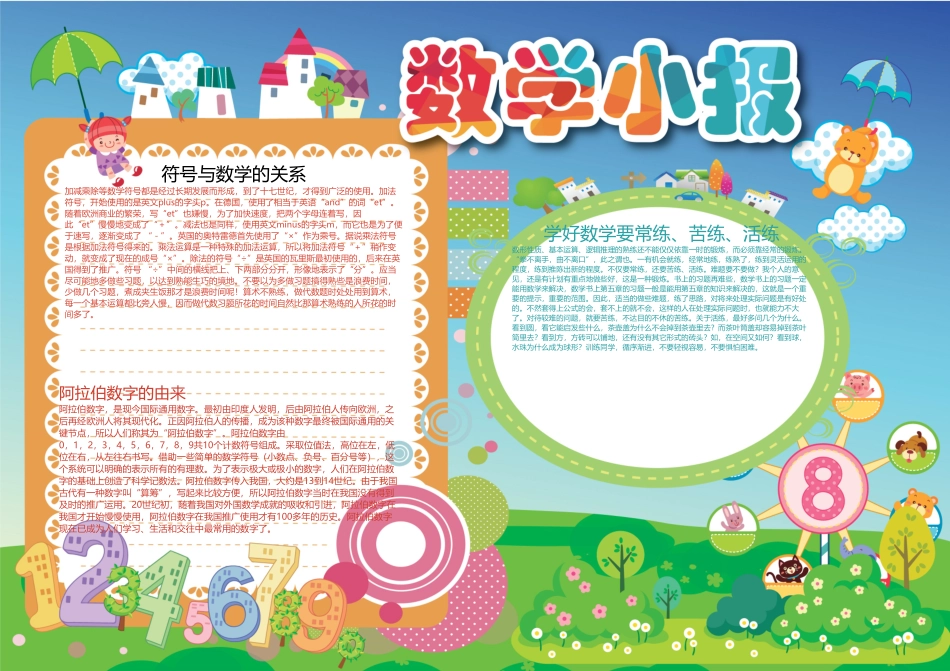 数学小报(22)-A4.doc_第1页