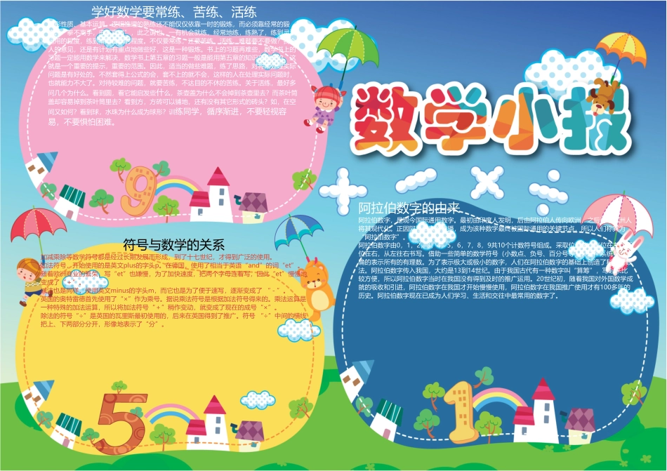 数学小报(23)-A4.doc_第1页