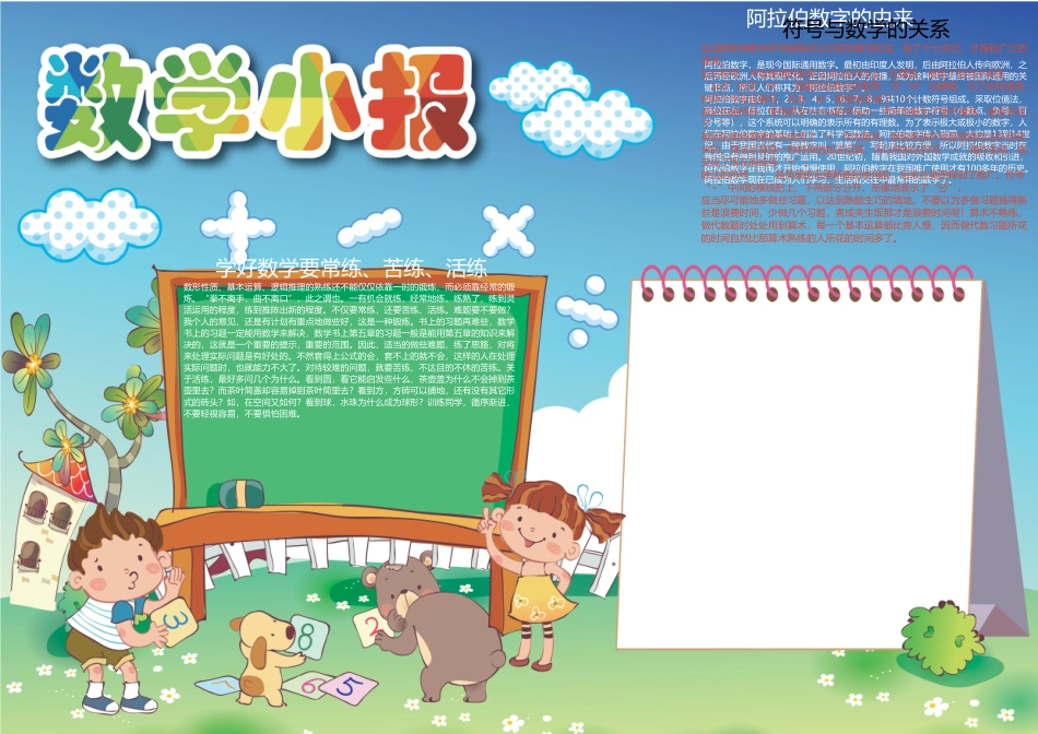 数学小报(24)-A3.doc_第1页